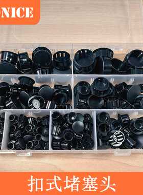 200pcs盒装黑色塑料扣式堵塞头HP型防水防尘防刮扣式堵头
