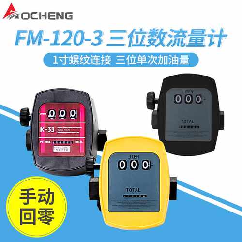 奥诚电子涡轮流量监测仪三位数量柴油机械FILL-RITE柴油机燃油