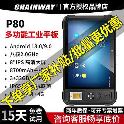 CHAINWAY成为P80 多功能工业平板RFID超高频读写二维无线条码扫描