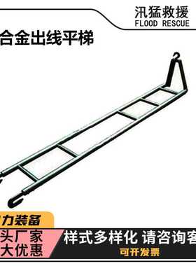 ZF011101铝合金出线平梯带电作业折叠吊梯高压线路检修直梯