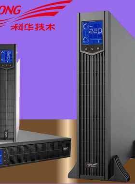 科华UPS不间断电源 YTR/B3310高频在线式UPS 外接蓄电池10KVA 8KW
