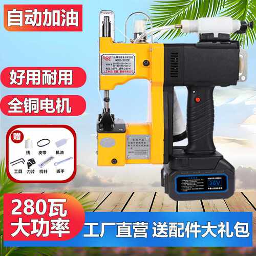 飞人牌缝包机自动加油GK9-900手提式小型编织米袋封袋打包封包机