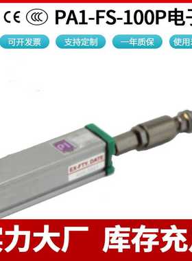 PA1-FS-100P 拉杆式 直线位移传感器 电子尺 注塑机 机械