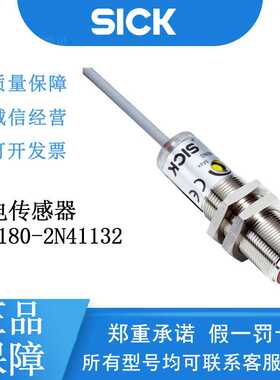 SICK西克光电传感器V180-2系列6041820/VSE180-2N41132对射式红光