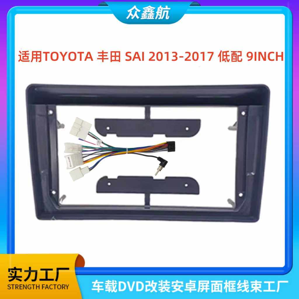 适用13-17款TOYOTA丰田SAI低配9寸中控导航DVD改装