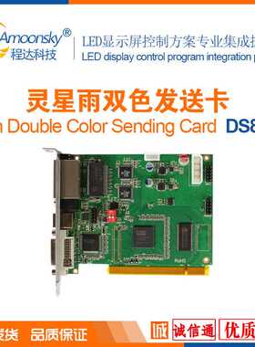 Linsn-DS802D双色发送卡 LED显示屏单双色发送卡