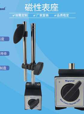 Magnetool 厂家销售磁性表座 指示表支架 模具监视仪支架CZ-10CA