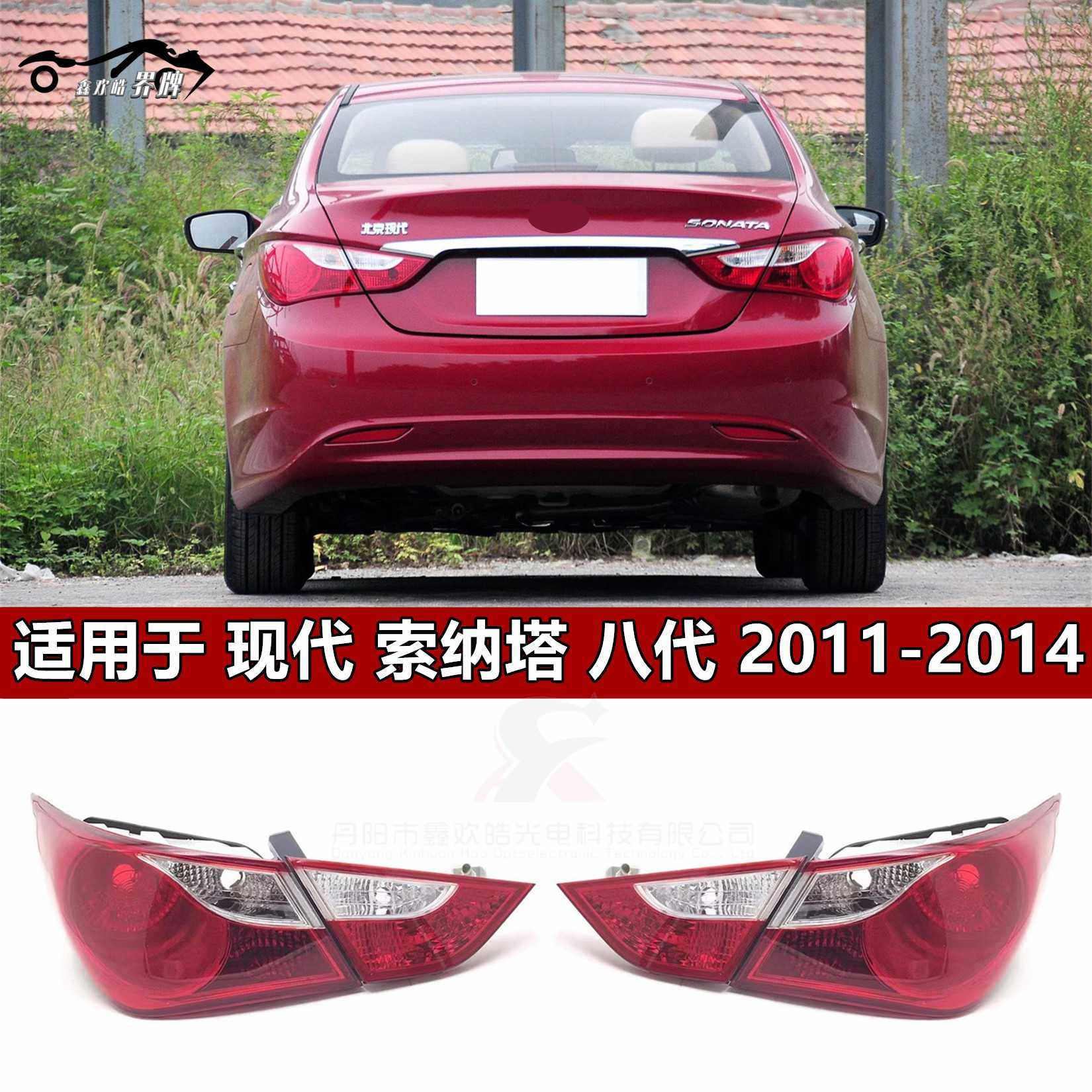 适用于现代索八尾灯总成11/12/13/14/15款索纳塔八代后尾灯刹车灯