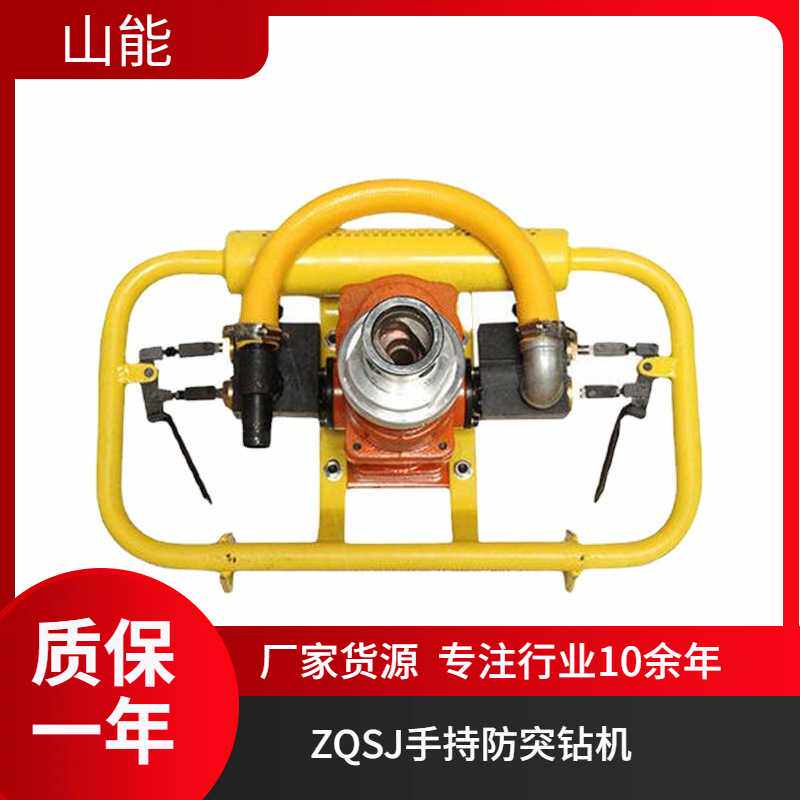 山能 ZQSJ-90/2.4A型架柱支撑手持式气动钻机 防突钻机