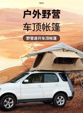 户外旅行自驾游露营车载帐篷短款帐篷roof  tent 车顶帐篷带天窗