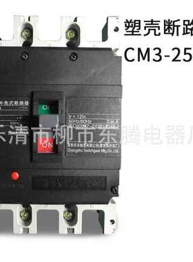 供应现货断路器CM3-250L 100A 125A 140A 160A 180A 200A 225A