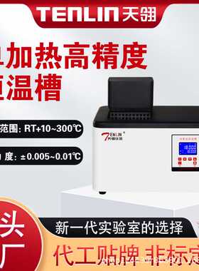 天翎TLBS新款高精度恒温槽单加热水浴箱数显电加热仪超级循环槽