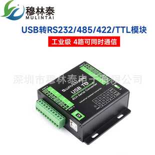 usb to RS232/485/422/TTL 工业级FT4232HL 4路串口通讯模块