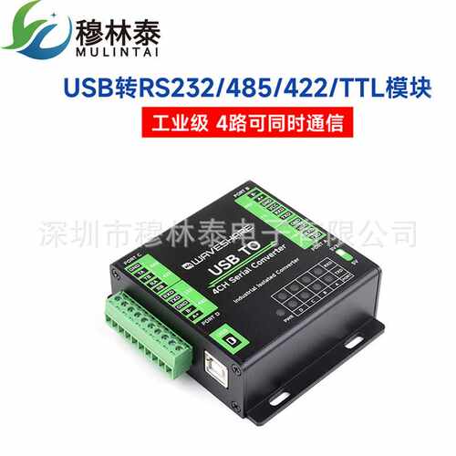 usb to RS232/485/422/TTL 工业级FT4232HL 4路串口通讯模块