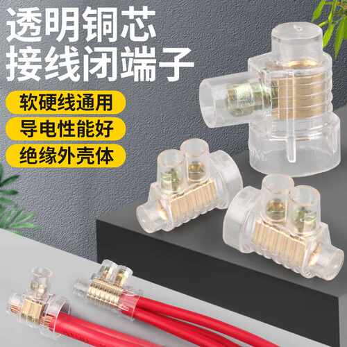 螺旋式压线帽并线端子闭端子 single double screw cable connect