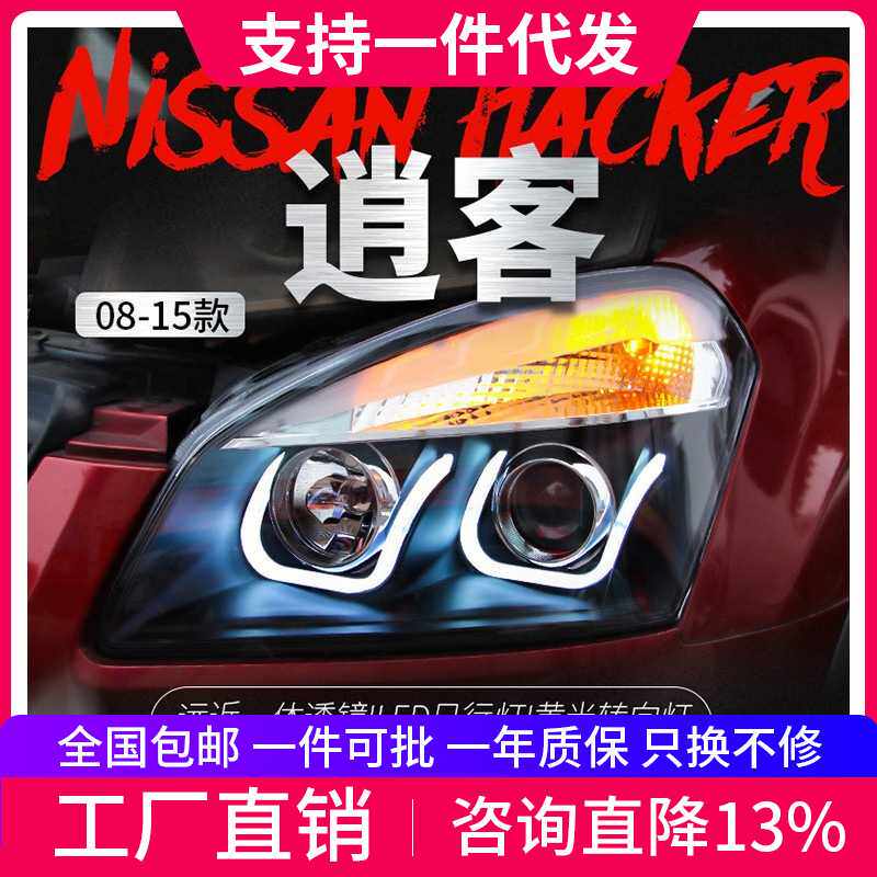 适用于08-15款逍客大灯总成改装U型天使眼LED日行灯透镜氙气