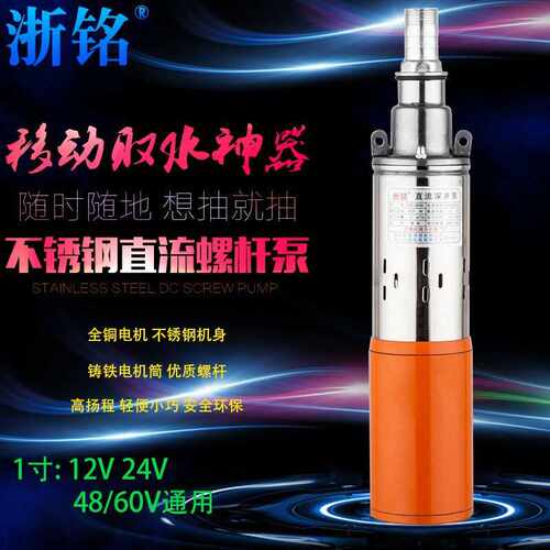 H太阳能直流泵12v24v36v48v60v高扬程Solar DC pump电瓶直流螺杆