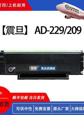 震旦AD-229/209硒鼓适用震旦AURORAAD209PW/229PS/229PNW/229MWC