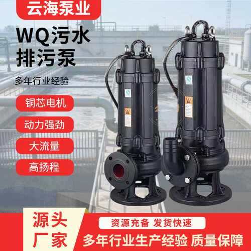 WQ潜水排污泵抽水泥浆泵排污泵高杨程污水提升泵农用排污潜水泵