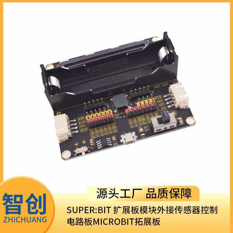 Super:bit 扩展板模块外接传感器控制电路板Microbit拓展板
