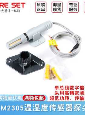 AM2305 半导体电容式 高精度 温湿度传感器 单总线数字信号输出