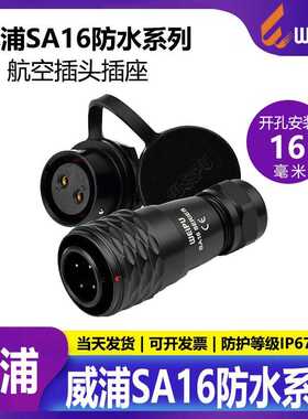 SA16威浦航空插头SA1610SA1612【2芯10芯】铝阳极氧化推拉自锁