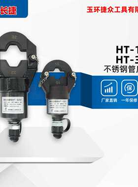 长捷 液压压管钳HT-1525 不锈钢管卡压钳 分体式卡管钳DN15-50
