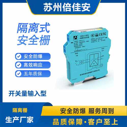EXDI-11开关量输入型隔离安全栅 NAMUER接近开关 晶体管 一进一出