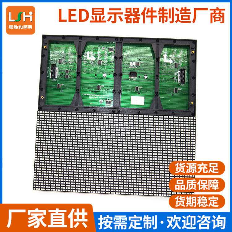 3.75室内外PH4.75表贴超亮单红显示屏单元板304mmX152mm64点X32点