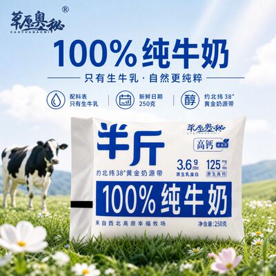 3.6g蛋白高钙低脂纯牛奶