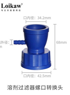 GL45 螺口 溶剂过滤器 砂芯过E滤装置 配蓝盖瓶 螺口转换接头