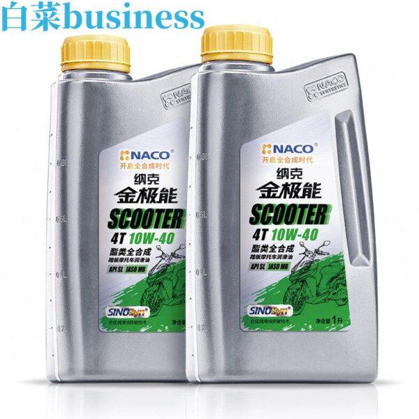 纳克金极能 10W-40 酯类全合成 踏板摩托车机油 1L JASO MB SL