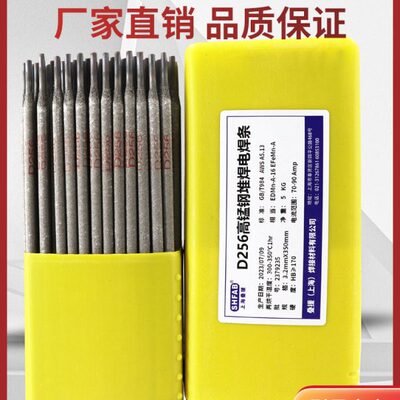 叠援D256高锰钢堆焊焊条d256高铬锰钢破碎机耐磨损堆焊焊条3.2