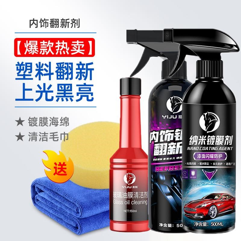 内饰仪表盘塑料件m清洗上光内饰翻新剂汽车革座椅保养护理剂定制