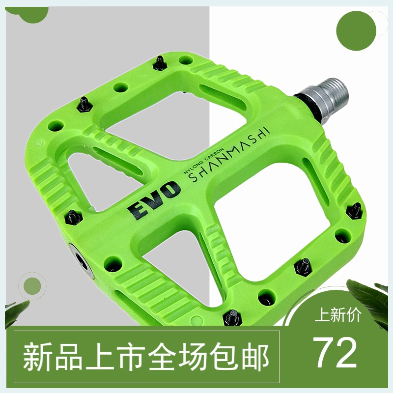 新款山马士自行车尼龙纤维平板宽大速降H山地车脚踏板轴承公路脚