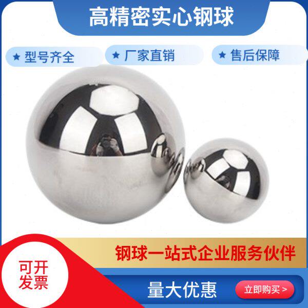 轴承钢珠50 55 60 63.5 65 70 75 80 85 90 100mm毫米实心大钢球
