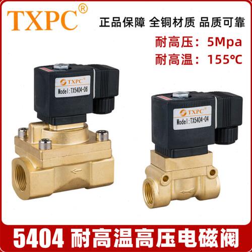 TXPC 全铜常闭1寸6分4分耐高温高压电磁阀5404-04/06/08 220V 24V