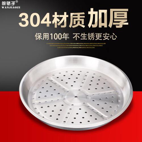 皖骄子加厚304不锈钢蒸格蒸屉蒸笼26cm28cm30cm32cm34cm3638cm42