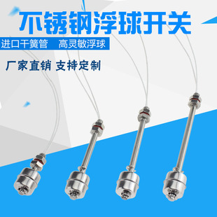 水位控制器 耐高温304不锈钢浮球开关 水塔自动报警液位感测器