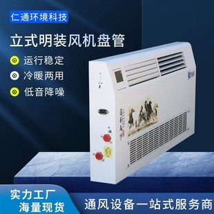 明装 中央空调末端风盘冷暖两用风盘管家用商用低噪音立式 风机盘管