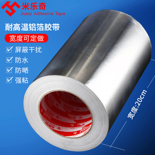 加宽100MM加厚耐高温铝箔胶带阻燃油烟机排烟管补漏胶布密封防水