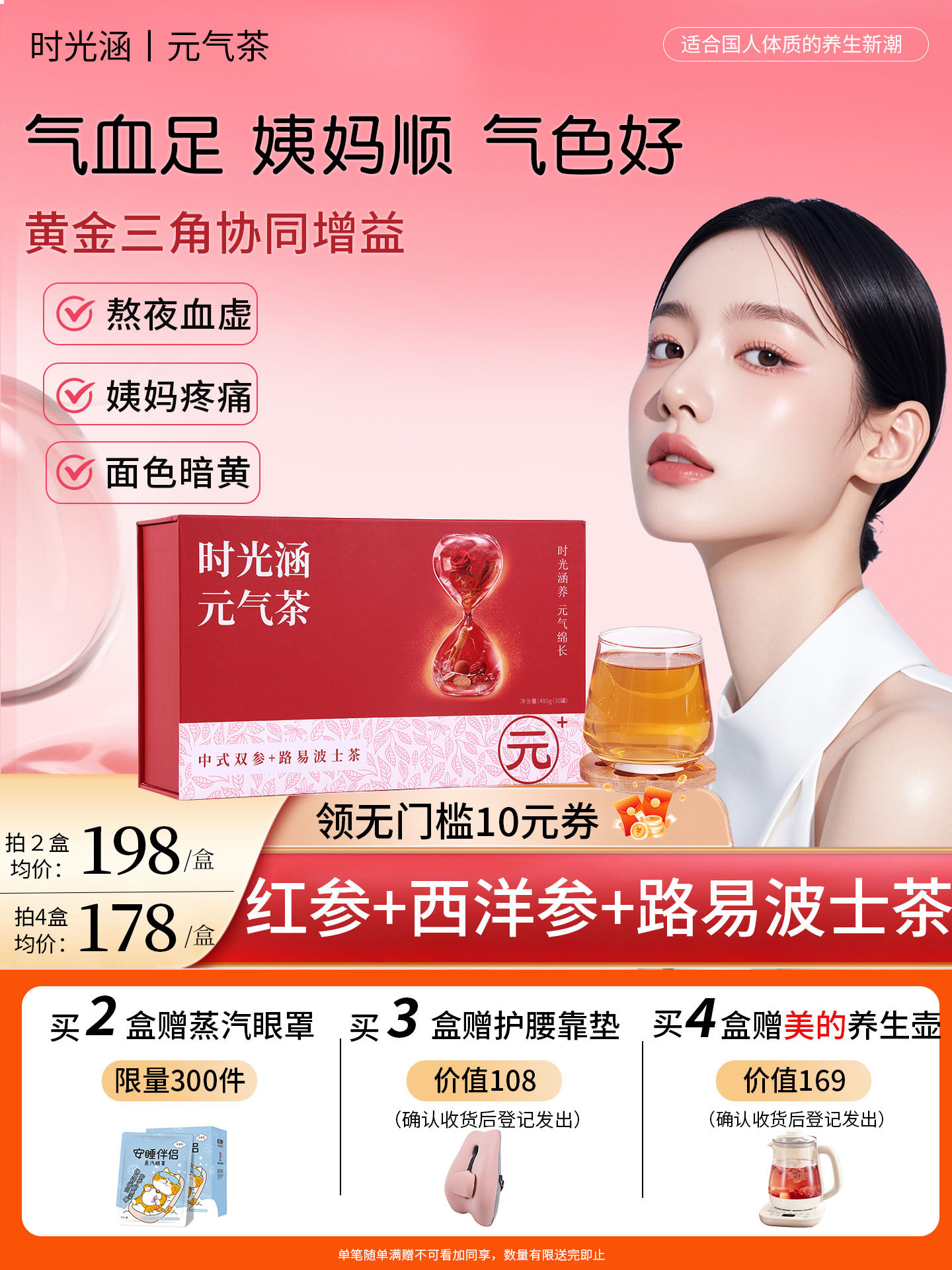 时光涵元气茶红参西洋参玫瑰花养生茶补气养血暖宫姨妈顺气色好