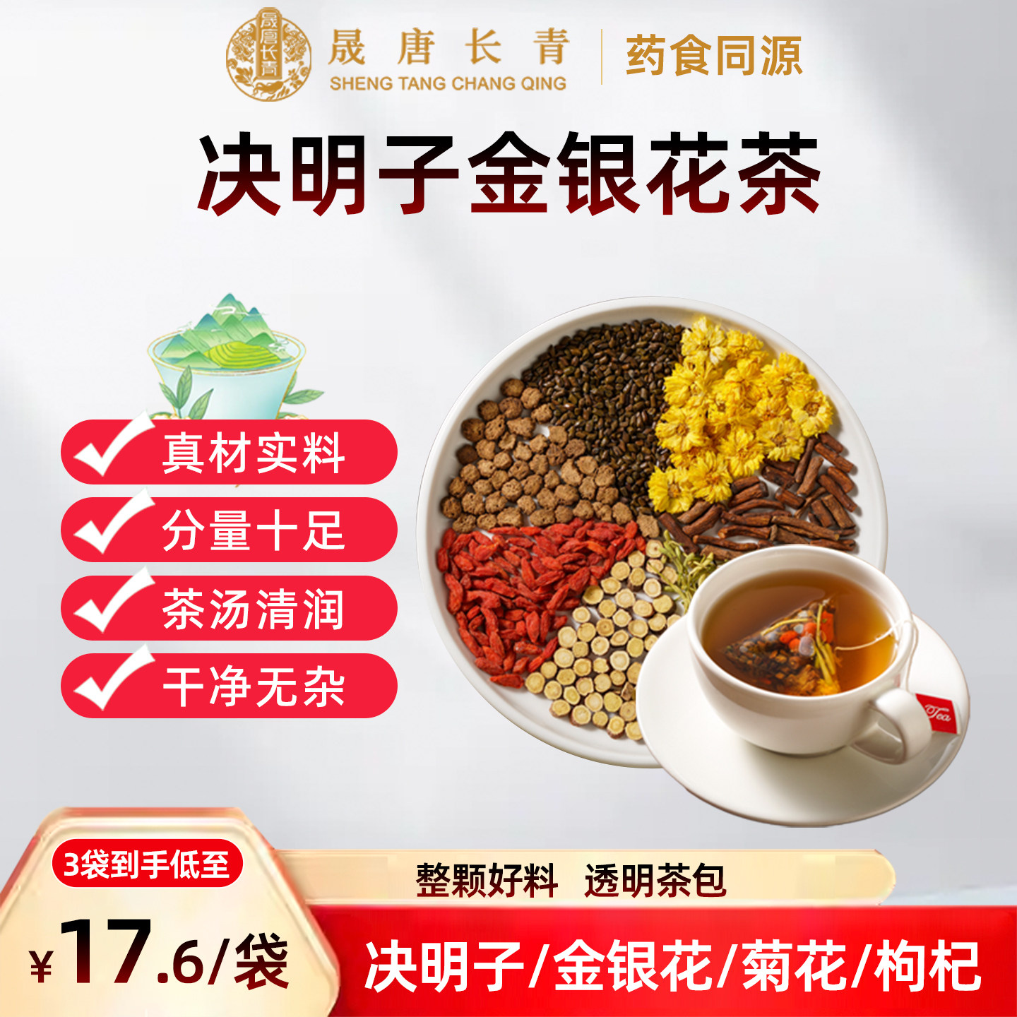 晟唐长青菊花枸杞决明子茶金银花蒲公英根枸杞独立小包装养生茶包,传统滋补营养品,养生茶,淘宝优惠券,粉丝福利购,淘宝优惠卷