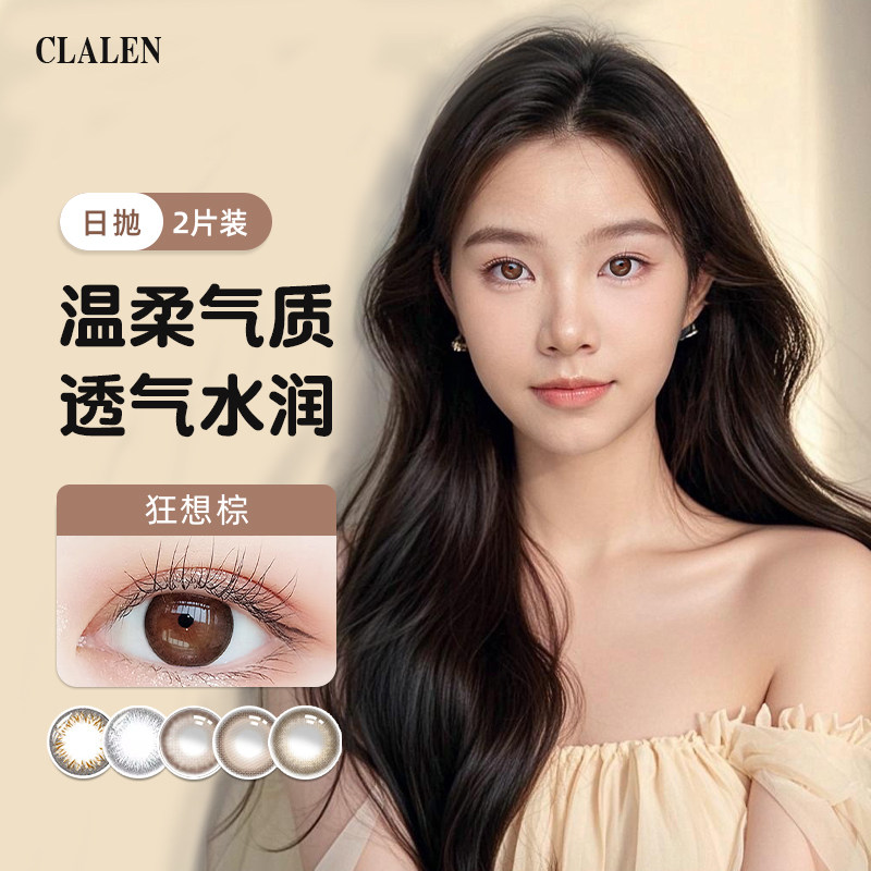 Clalen茵洛彩色隐形眼镜美瞳大小直径日抛2片 韩国iris系列女士,隐形眼镜/护理液,彩色隐形眼镜,淘宝优惠券,粉丝福利购,淘宝优惠卷