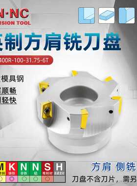 海纳BAP400R-125-38.1-7T英制方肩铣刀盘立铣刀盘90度直角铣刀盘