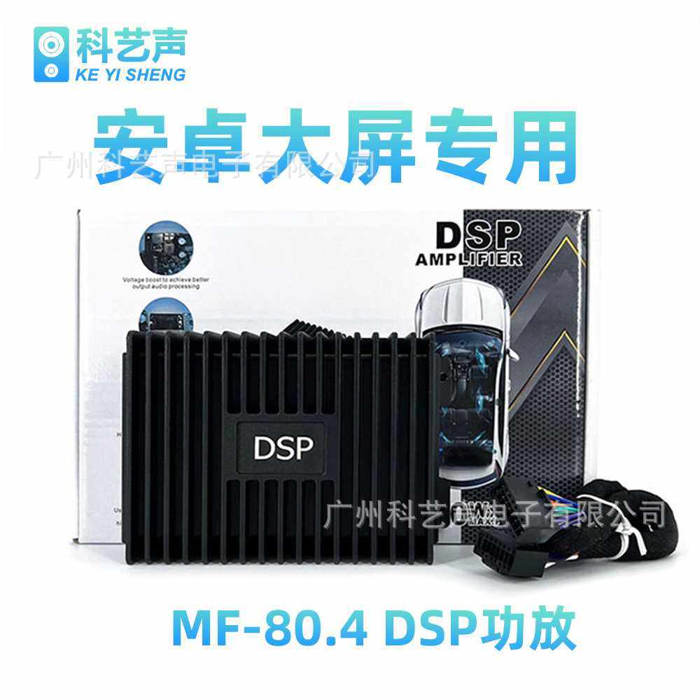 汽车DSP功放无损车载功放改装四路音频处理器安卓大屏专用MF-80.4,鲜花速递/花卉仿真/绿植园艺,其它园艺用品,淘宝优惠券,粉丝福利购,淘宝优惠卷