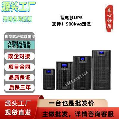 锂电款UPS不间断电源C1KRS/C2KRS/C3KRS/C6KRS/C10KRS机房工厂用
