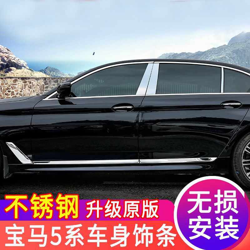 宝M5系车身饰条525车窗亮条530le门边镀铬条装饰五系520