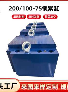 200/100-75锁紧缸 液压油缸工程用小型单CGH1重戴型液压油缸MF3