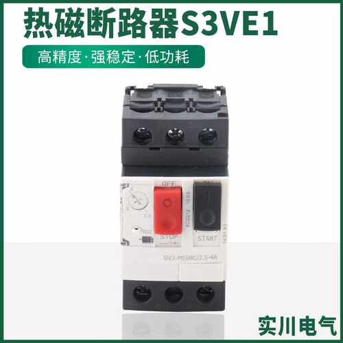 GV2-ME10C 电动机热磁断路器 按钮式电机保护断路器 塑壳断路器